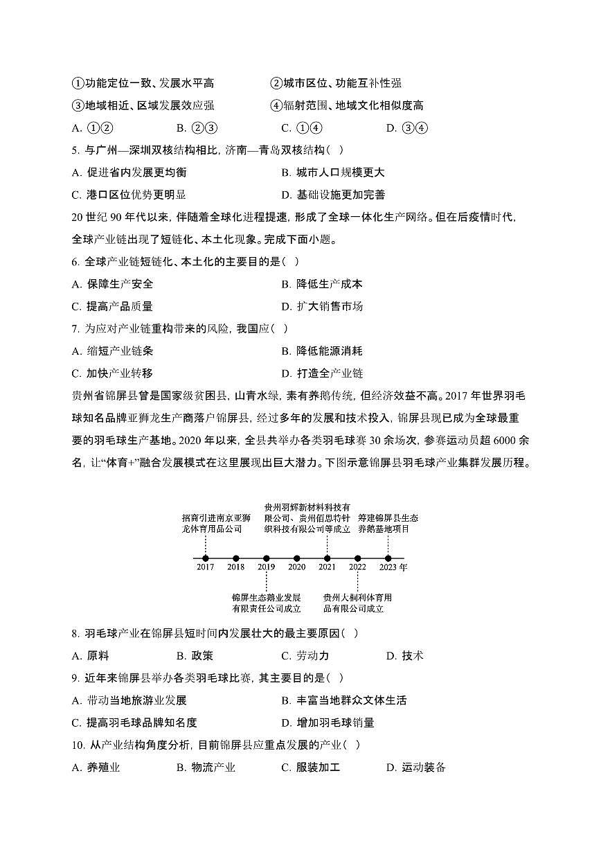 山东潍坊诸城2024_2025学年 高一第二学期期中模拟（一）地理试卷[带答案]第2页