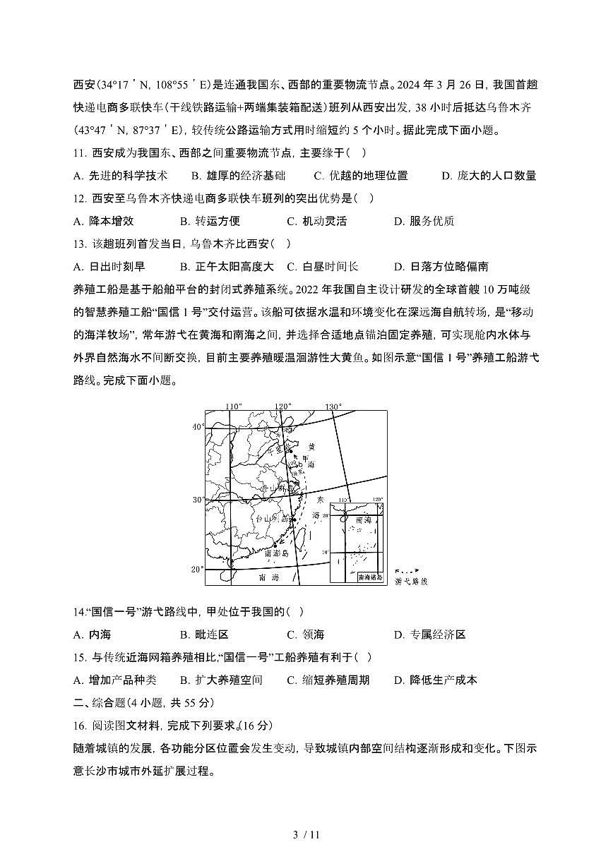山东潍坊诸城2024_2025学年 高一第二学期期中模拟（一）地理试卷[带答案]第3页