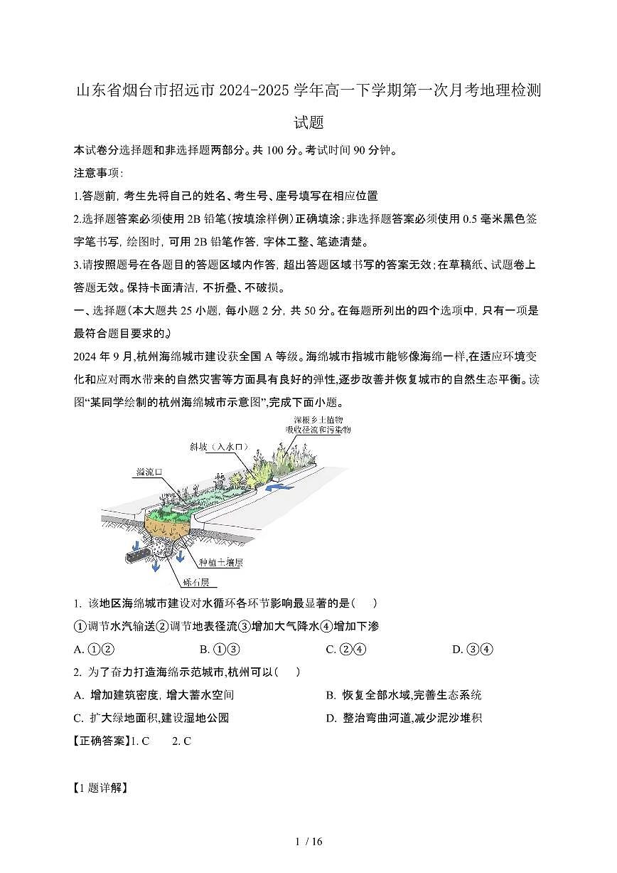 山东烟台招远2024_2025学年 高一第二学期第一次月考地理试卷[带答案]第1页