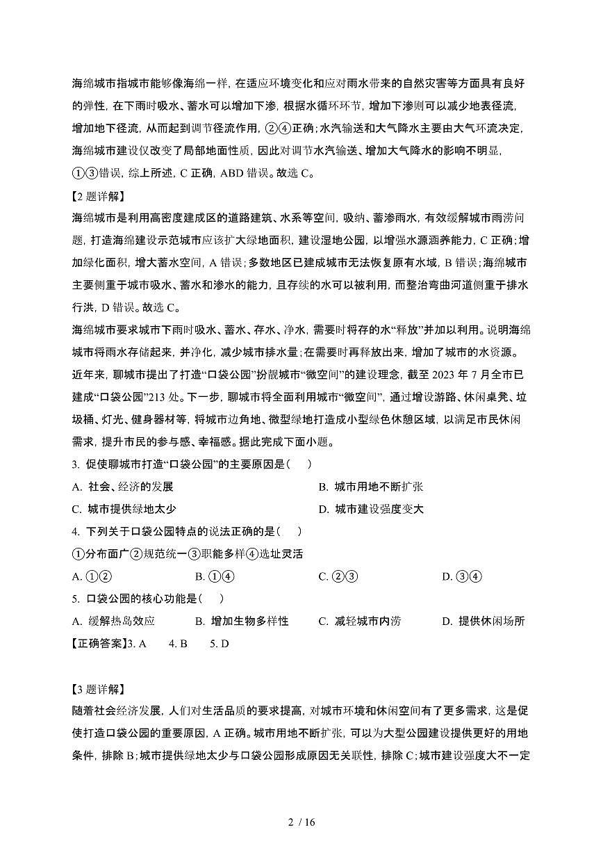 山东烟台招远2024_2025学年 高一第二学期第一次月考地理试卷[带答案]第2页
