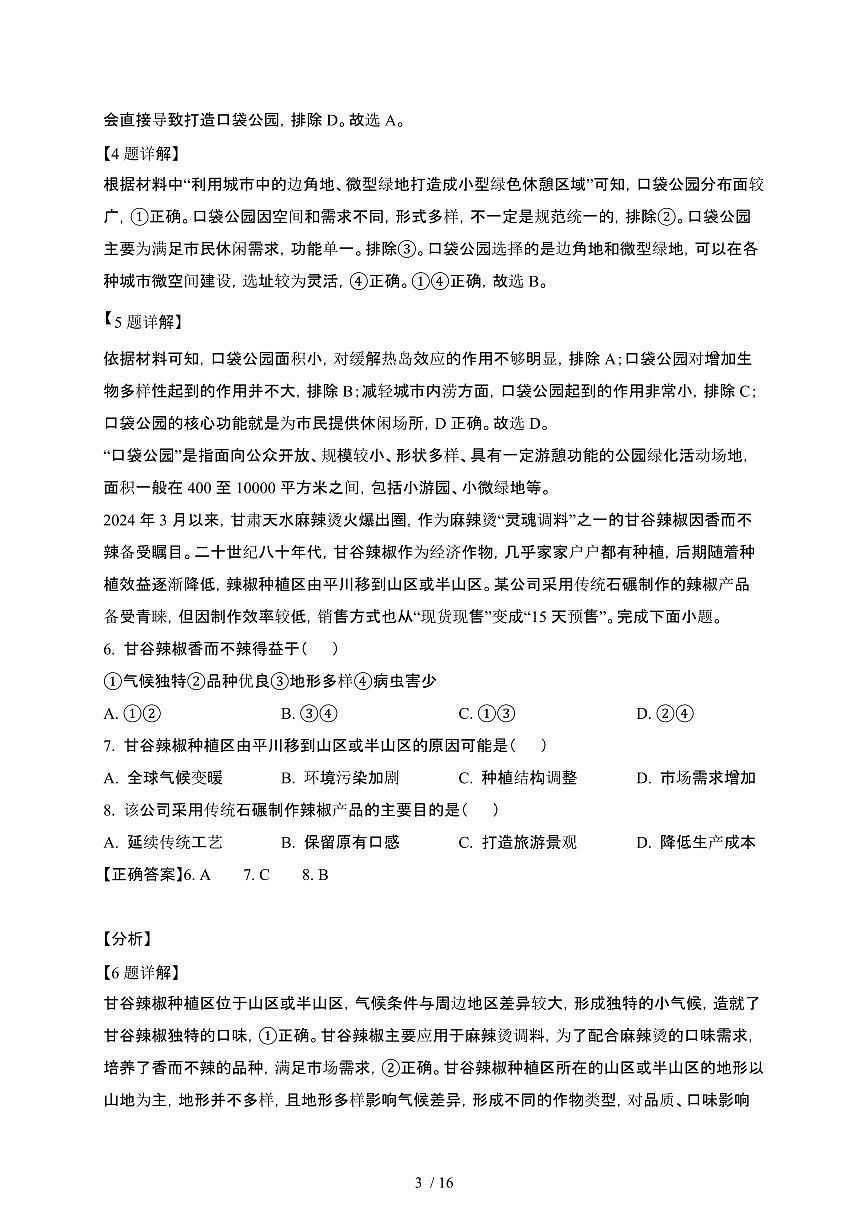 山东烟台招远2024_2025学年 高一第二学期第一次月考地理试卷[带答案]第3页
