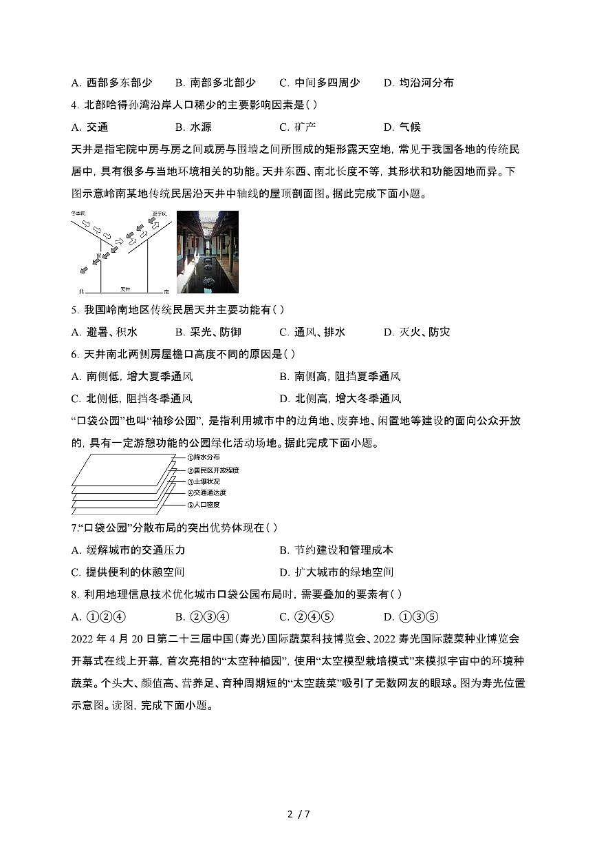 陕西西安蓝田县大学区联考2024_2025学年 高一第二学期3月月考地理试卷[带答案]第2页