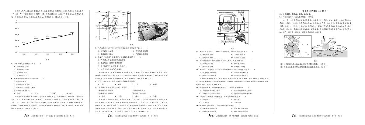 地理-安徽省1号卷·A10联盟2024级高一下学期5月学情调研考试题及答案第2页