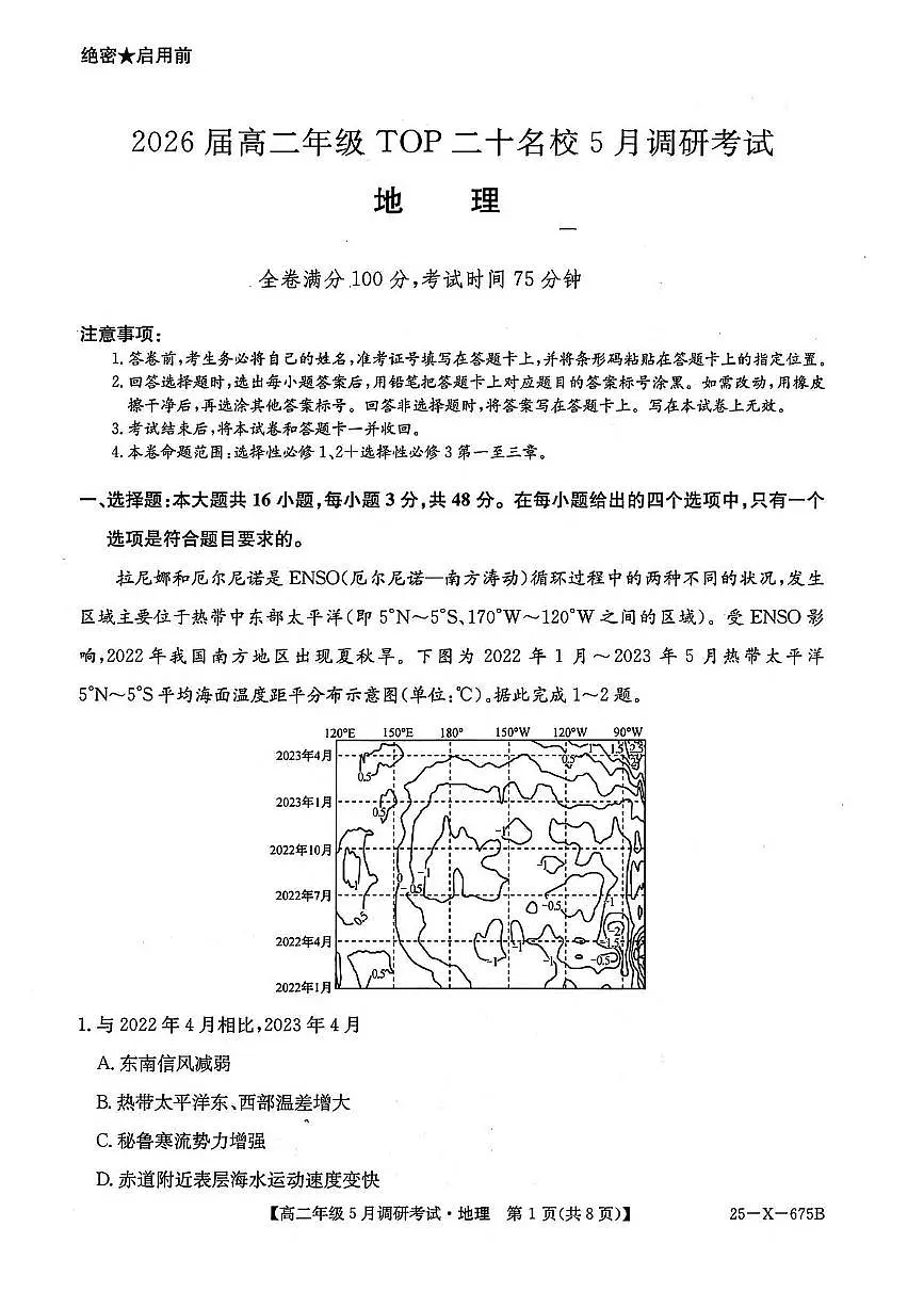 地理-河南省TOP二十名校2024-2025学年高二下学期5月调研考试题及答案第1页
