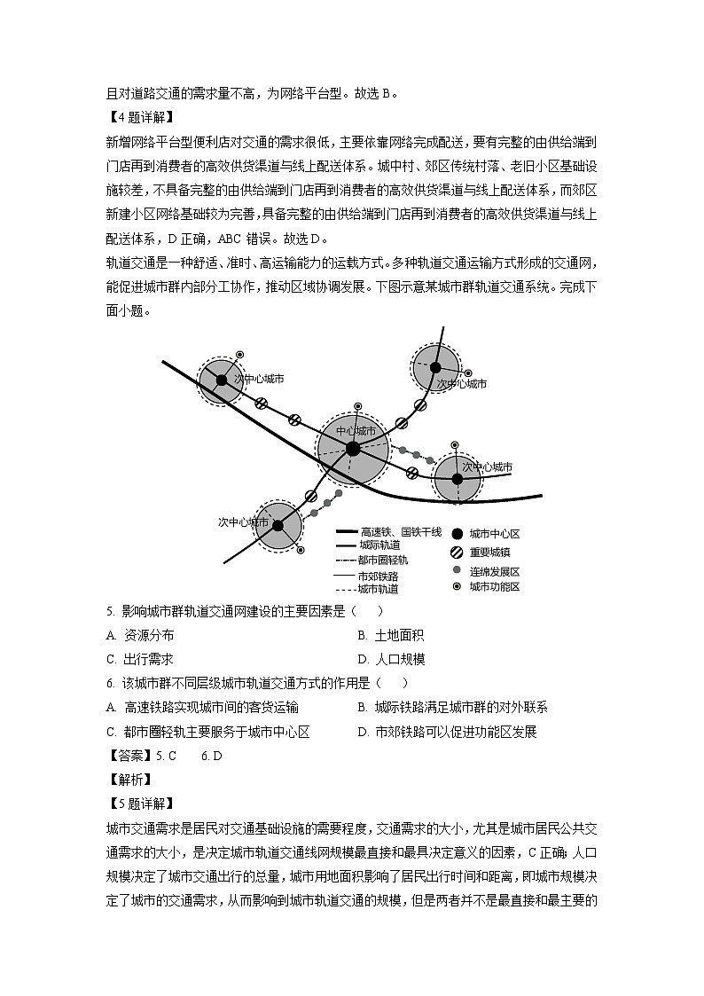 地理：2024届吉林省长春市高三质量监测（四）试题（解析版）第3页