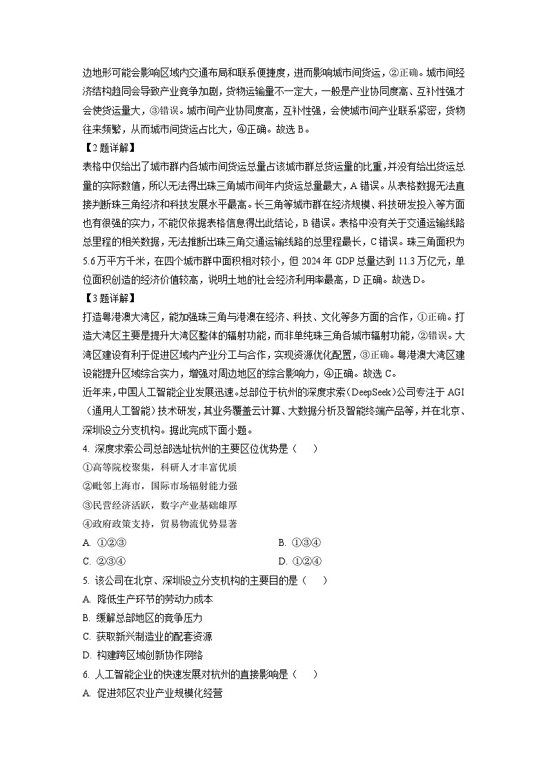 地理：2025届安徽省黄山市高三毕业班质量检测试题（解析版）第2页