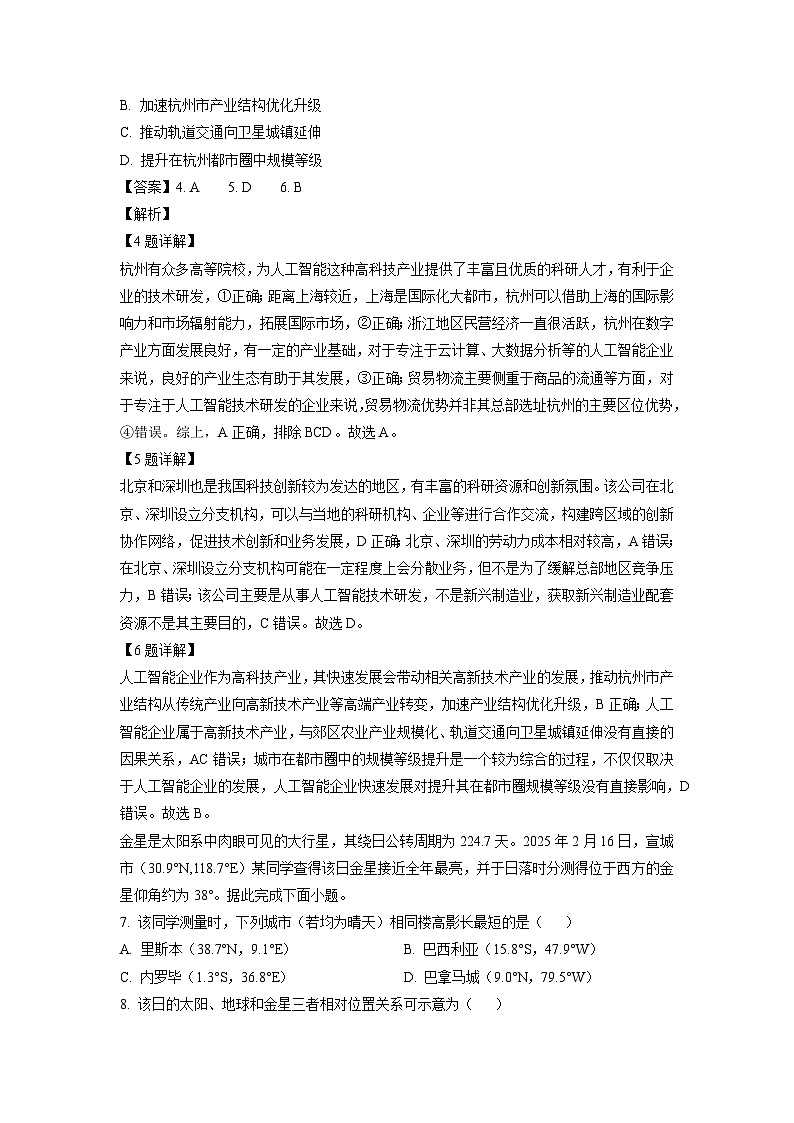 地理：2025届安徽省黄山市高三毕业班质量检测试题（解析版）第3页