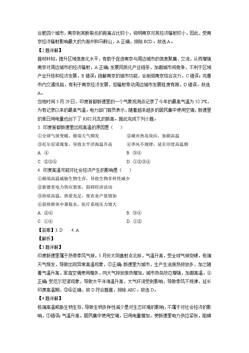 地理：黑龙江省齐齐哈尔市2023-2024学年高二下学期7月期末试题（解析版）第2页