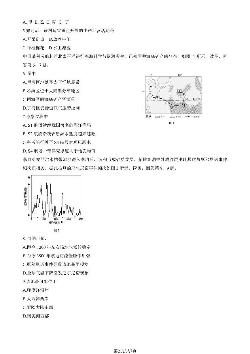 2025北京大兴一中高三三模[高考模拟]地理试卷（无答案）第2页