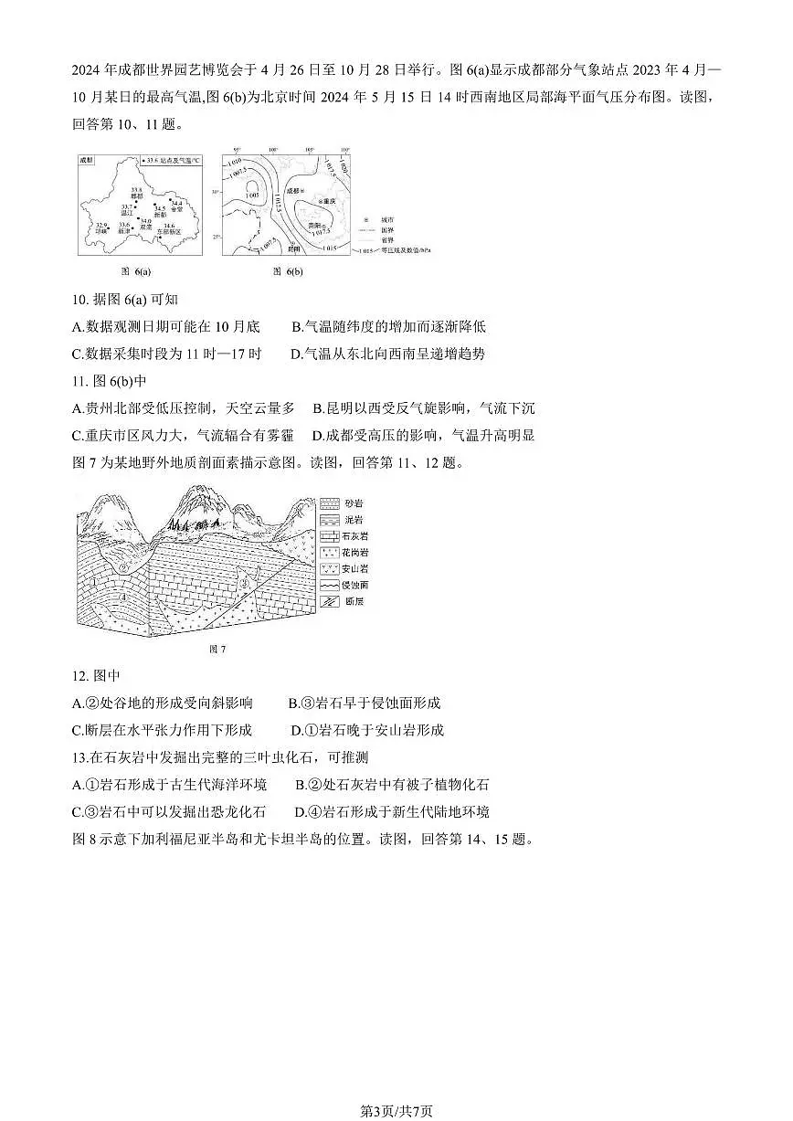 2025北京大兴一中高三三模[高考模拟]地理试卷（无答案）第3页