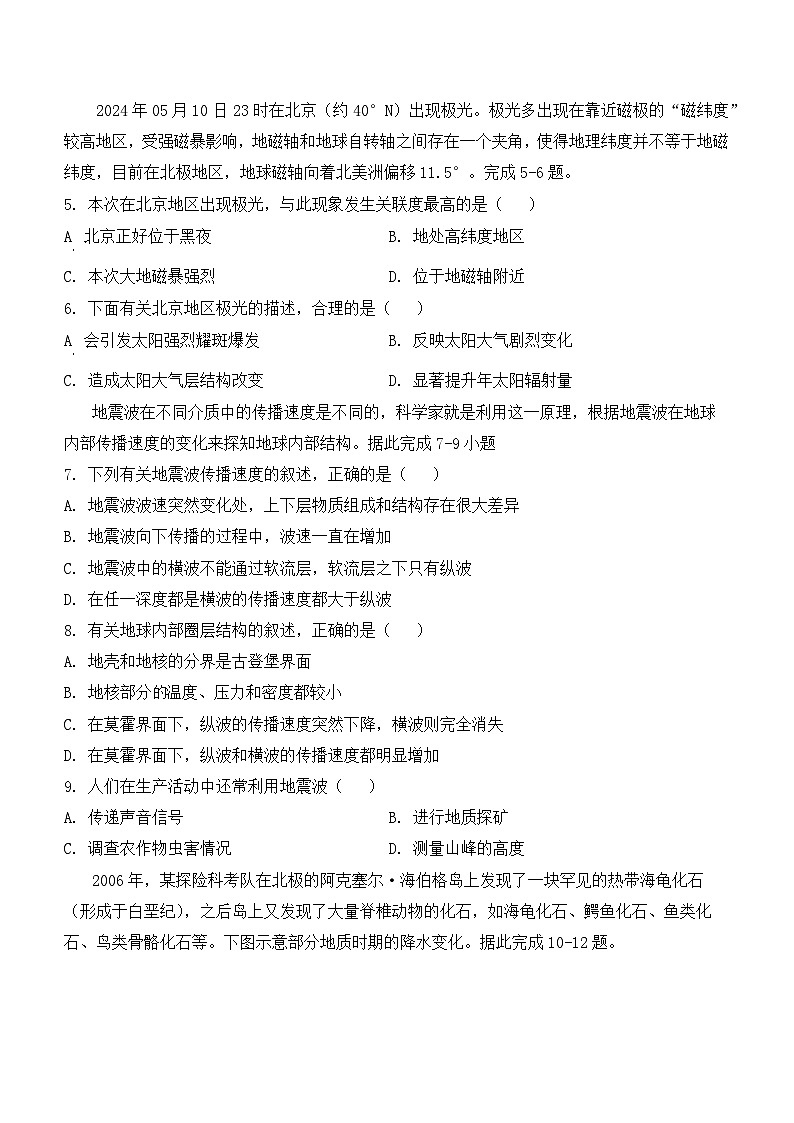 2027届高一地理第一次月考试卷第2页