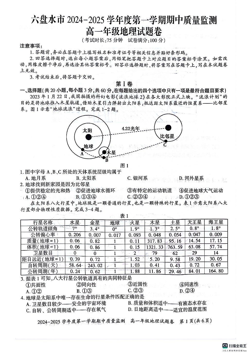 贵州省六盘水市2024-2025学年高一上学期11月期中地理试题第1页