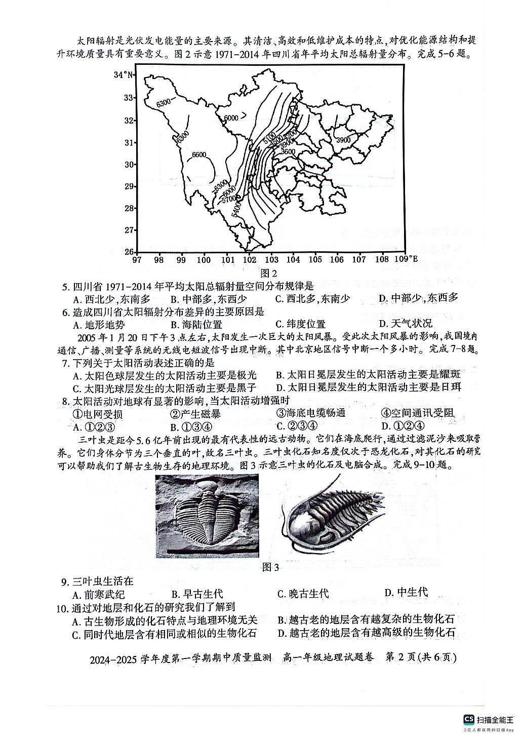 贵州省六盘水市2024-2025学年高一上学期11月期中地理试题第2页