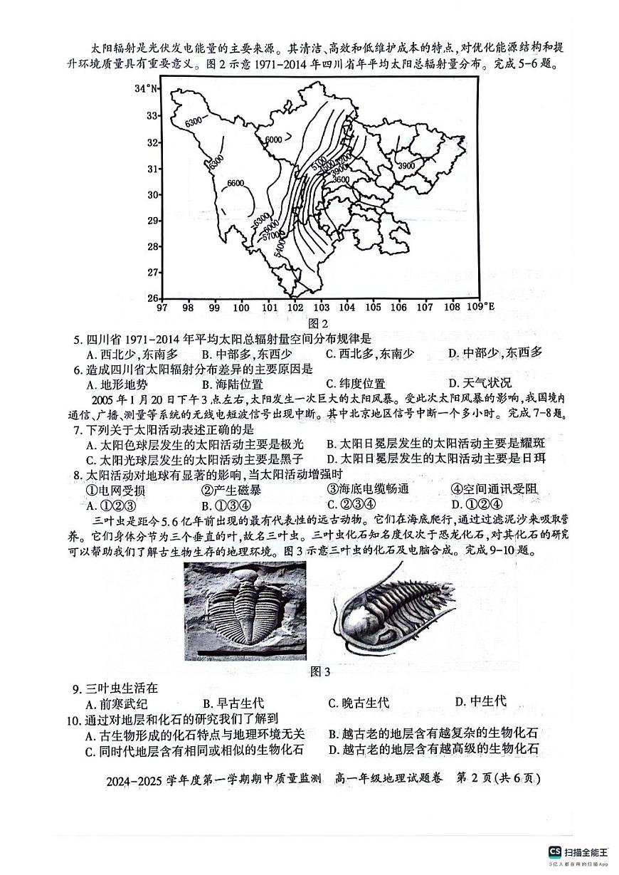 贵州省六盘水市2024-2025学年高一上学期11月期中地理试题第2页