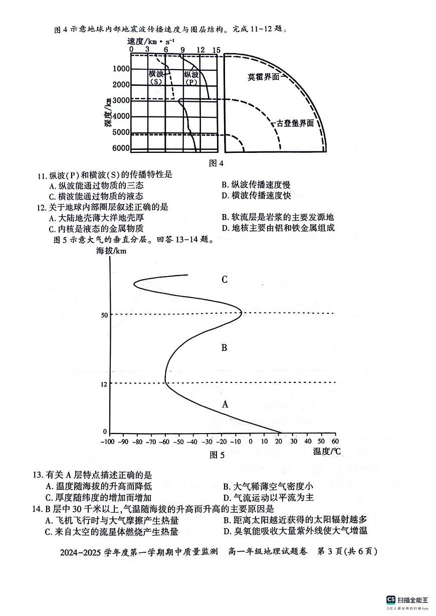 贵州省六盘水市2024-2025学年高一上学期11月期中地理试题第3页