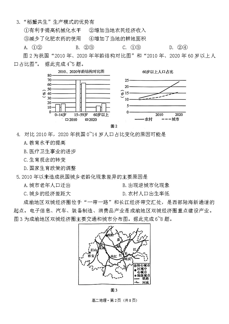 贵州省六校联盟2023-2024学年高二下学期4月联考地理试题第2页