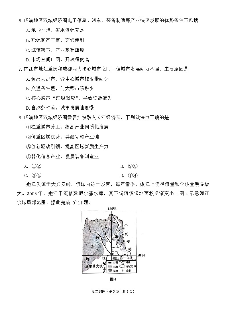 贵州省六校联盟2023-2024学年高二下学期4月联考地理试题第3页