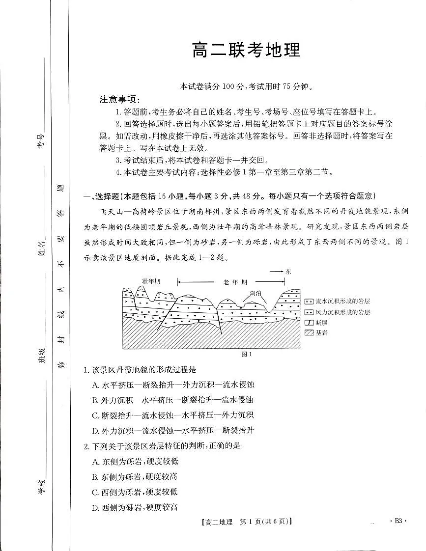 贵州省黔东南苗族侗族自治州2024-2025学年高二上学期11月期中地理试题第1页