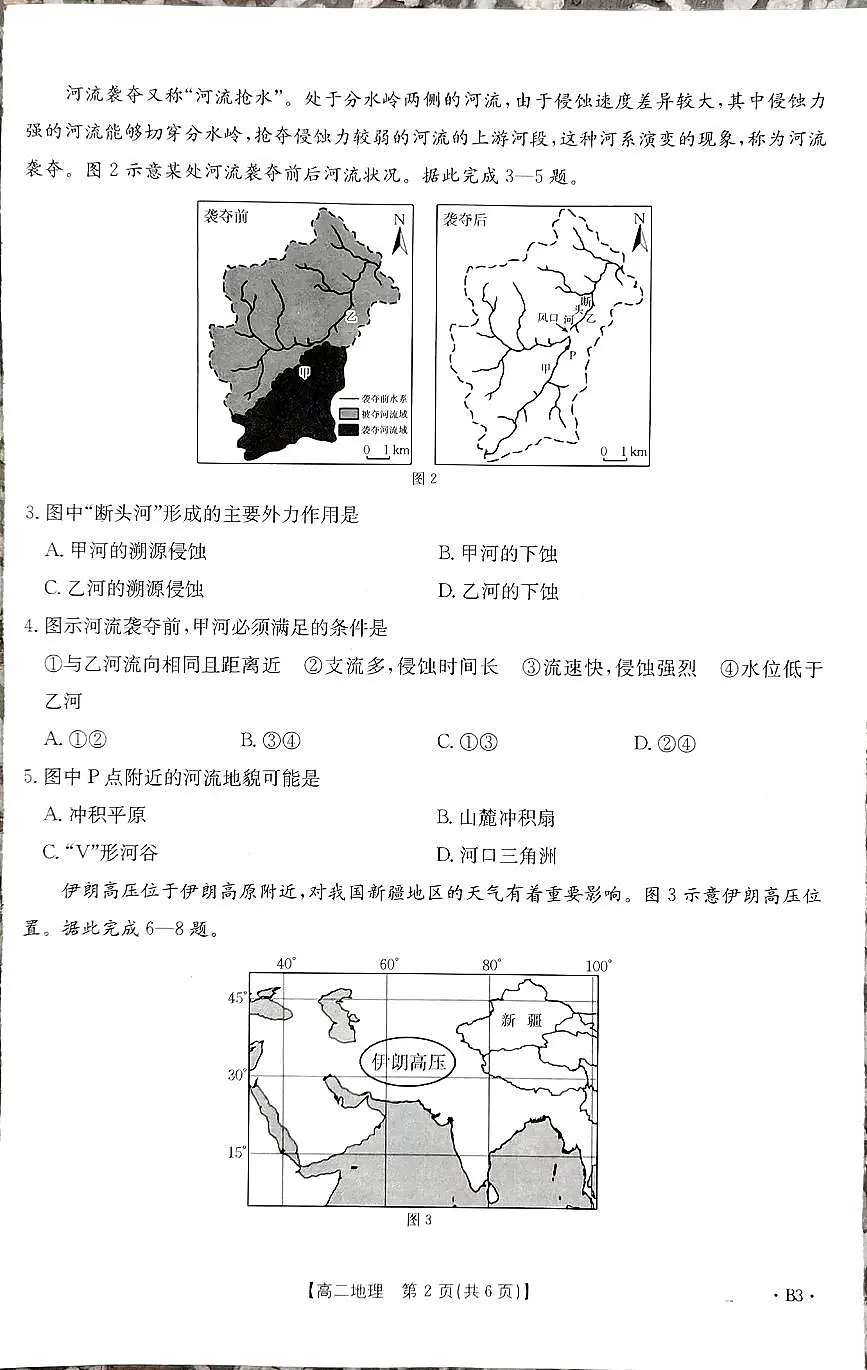 贵州省黔东南苗族侗族自治州2024-2025学年高二上学期11月期中地理试题第2页