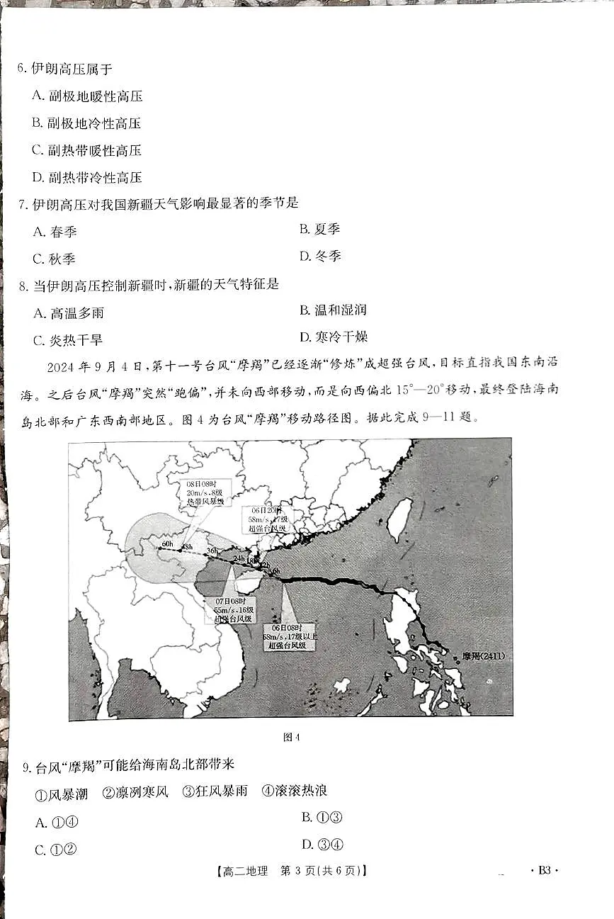 贵州省黔东南苗族侗族自治州2024-2025学年高二上学期11月期中地理试题第3页