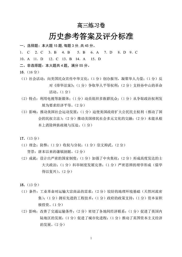 高三模拟卷历史答案第1页