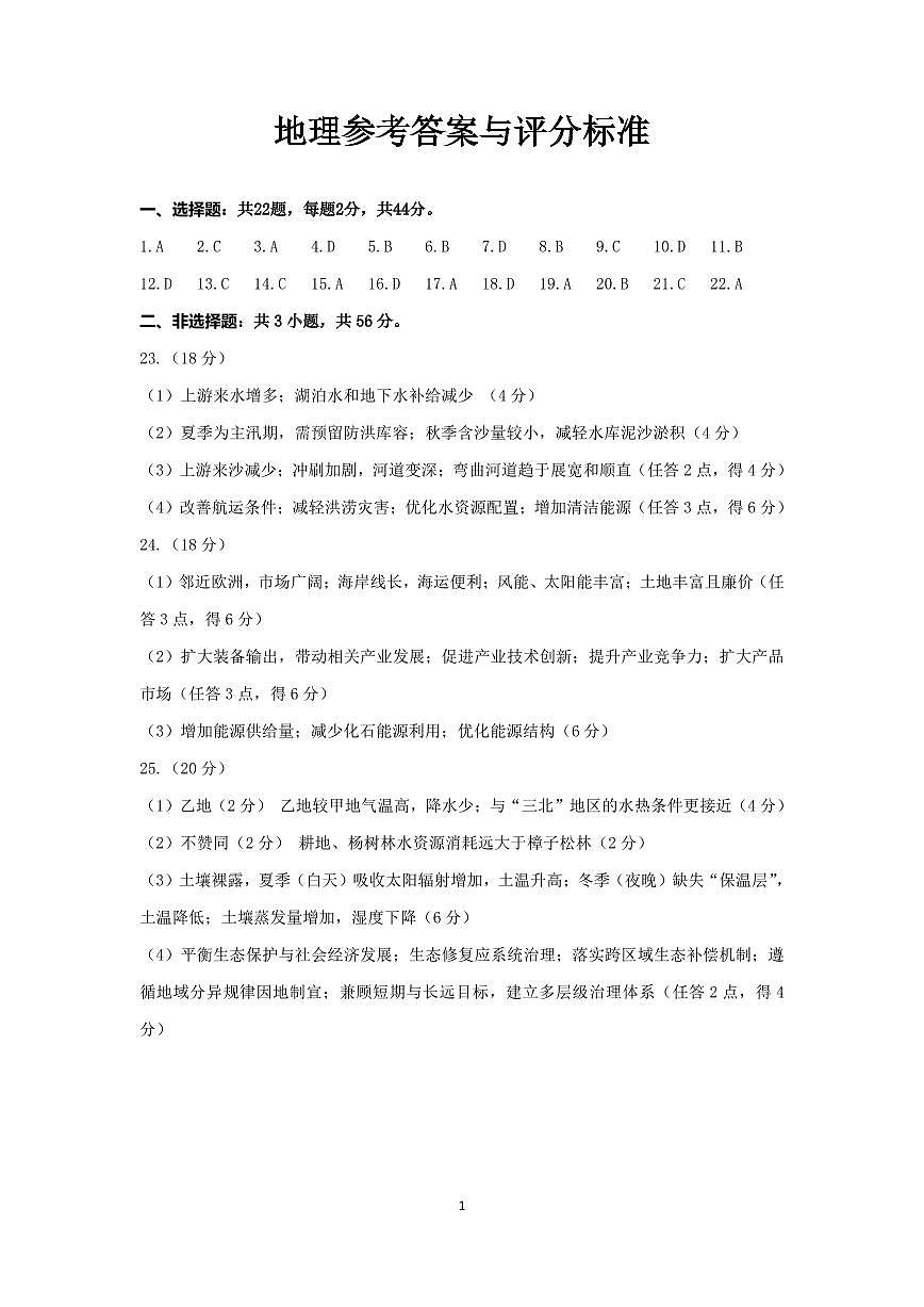 地理考前卷参考答案(4)第1页