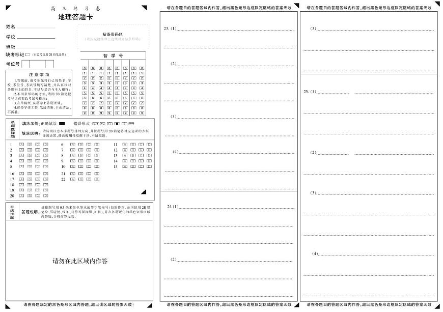 地理网上答题纸第1页