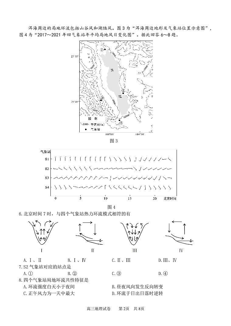 地理考前卷第2页