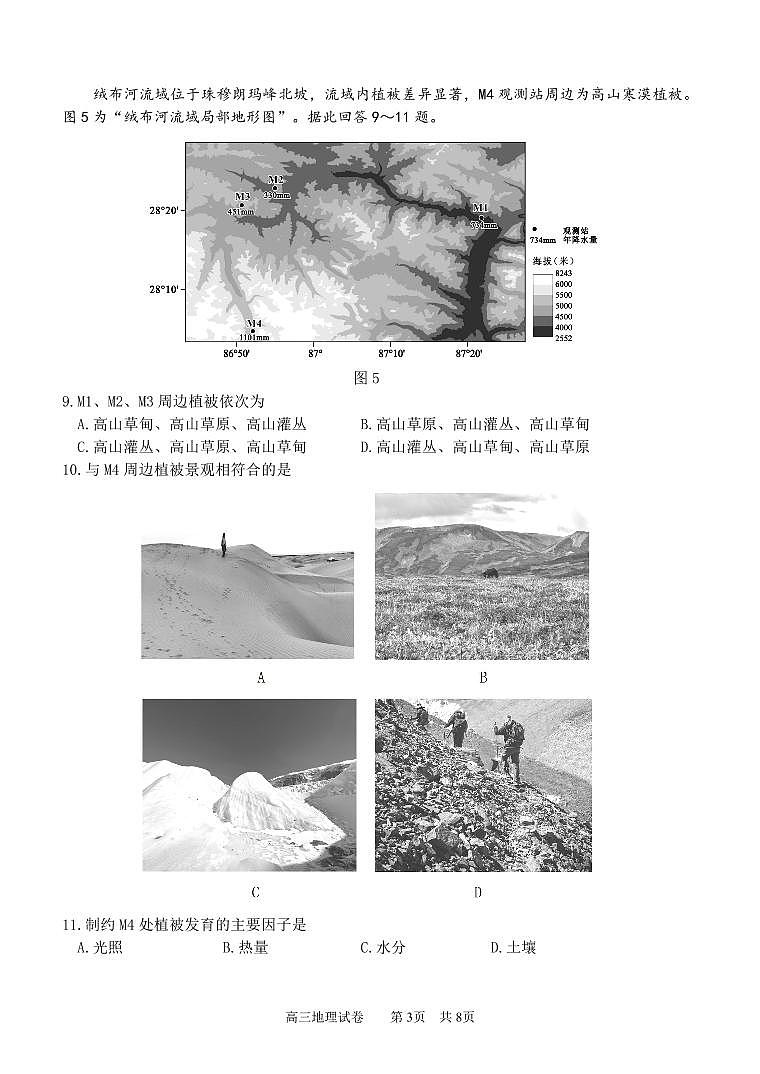 地理考前卷第3页