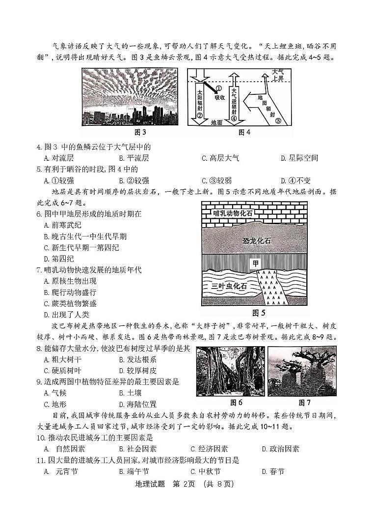 2024年6月福建省普通高中学业水平合格性考试地理试题（高考模拟）第2页