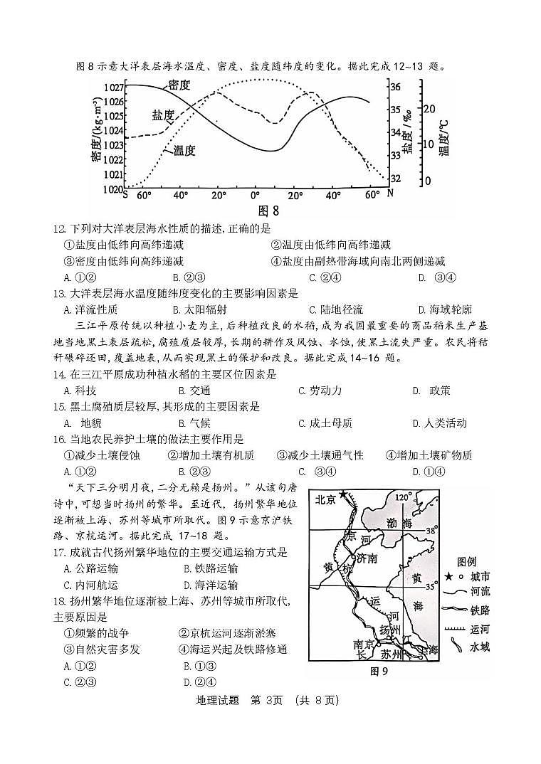 2024年6月福建省普通高中学业水平合格性考试地理试题（高考模拟）第3页