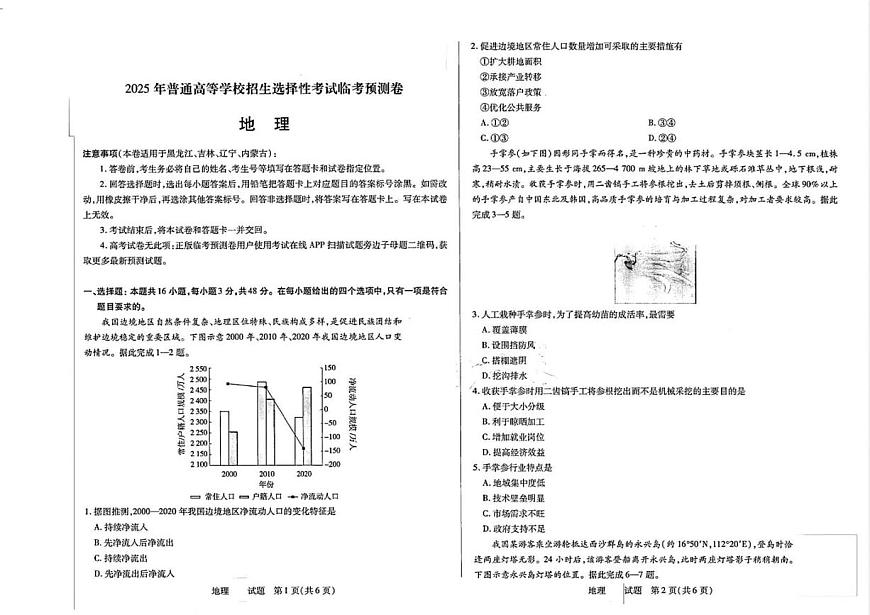 2025届吉林省长春市高三临考预测卷地理试题（高考模拟）第1页