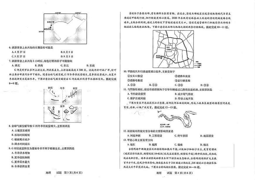 2025届吉林省长春市高三临考预测卷地理试题（高考模拟）第2页