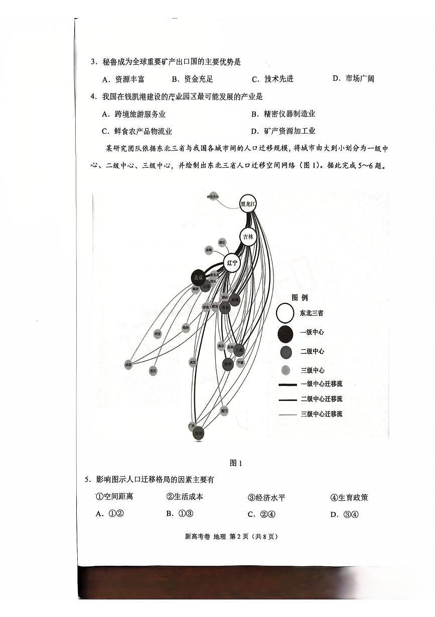 2025届陕西省安康市多校高三考前模拟预测地理试题（高考模拟）第2页