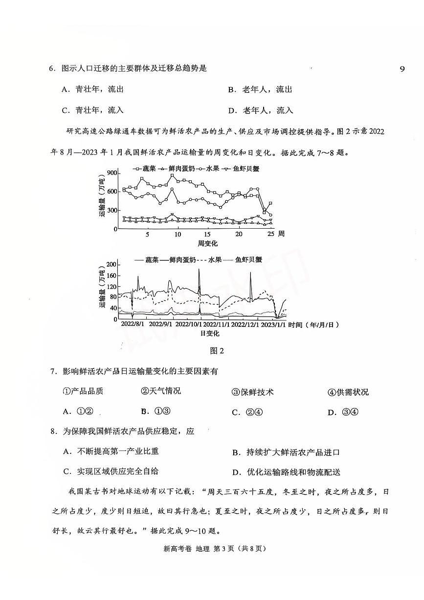 2025届陕西省安康市多校高三考前模拟预测地理试题（高考模拟）第3页