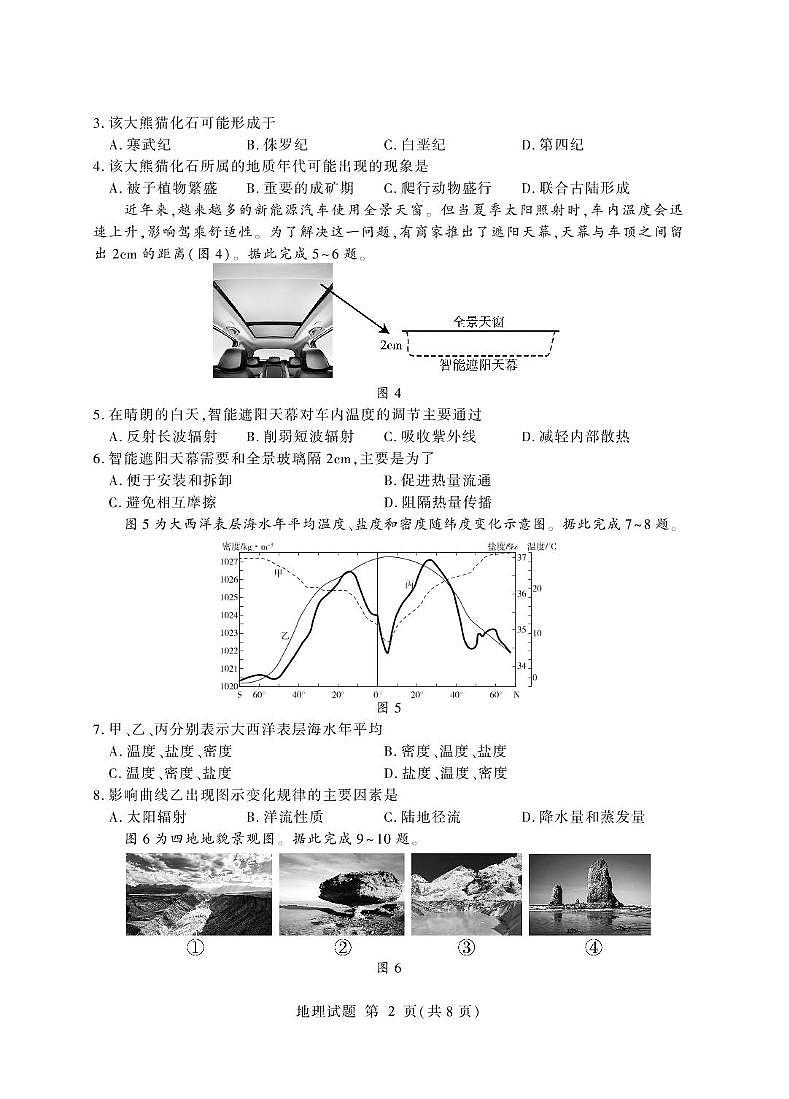2025年山东省普通高中学业水平考试合格考模拟地理试题（高考模拟）第2页