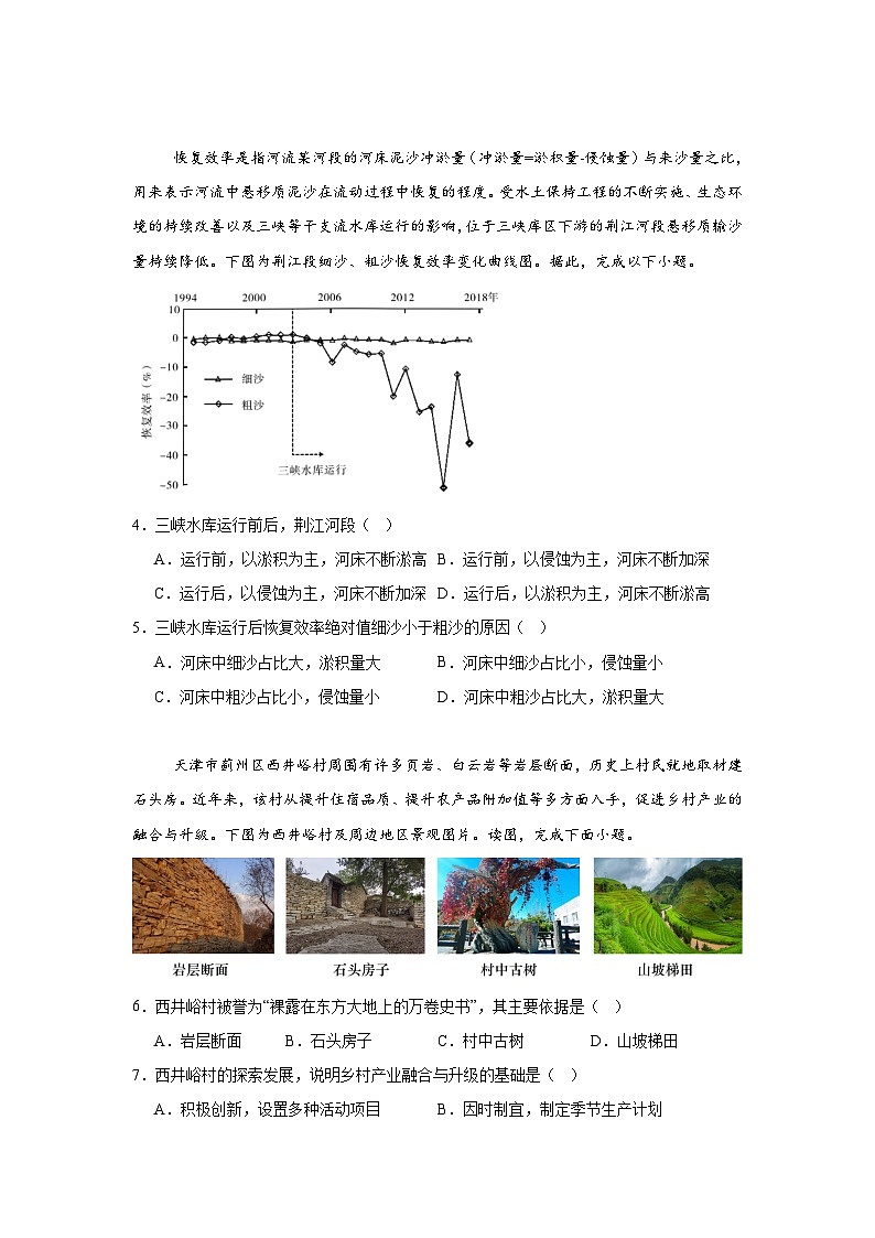 2025届河南高考适应性练习地理试题（高考模拟）第2页