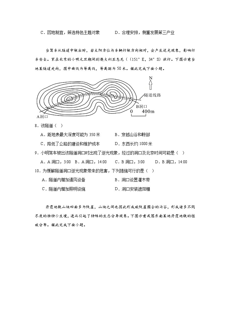2025届河南高考适应性练习地理试题（高考模拟）第3页