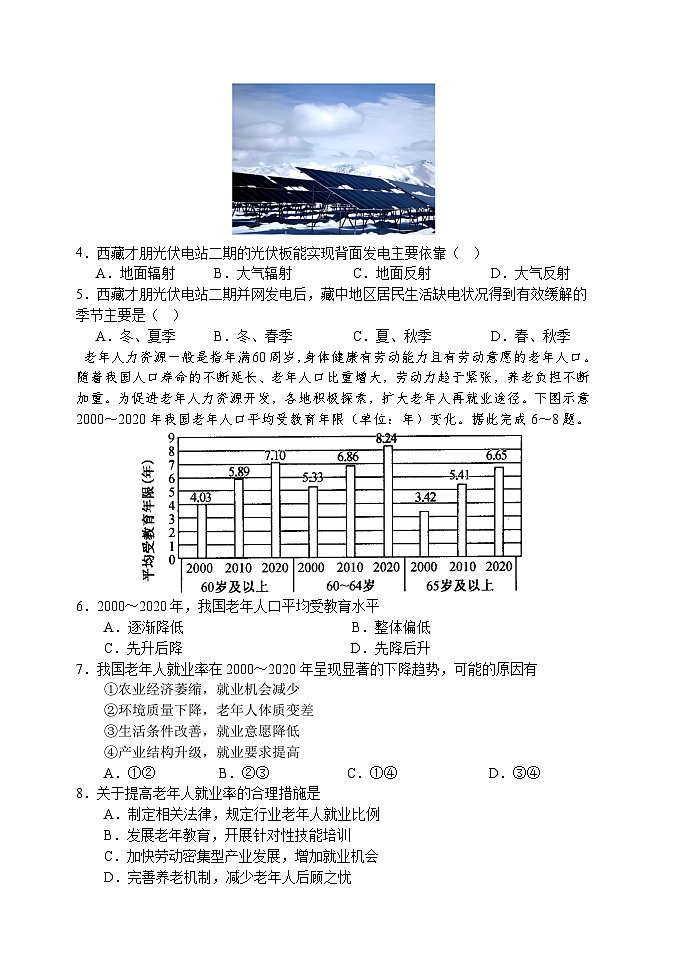 2025届河南省顶级名校高中毕业班考前全真模拟考试地理试题（高考模拟）第2页