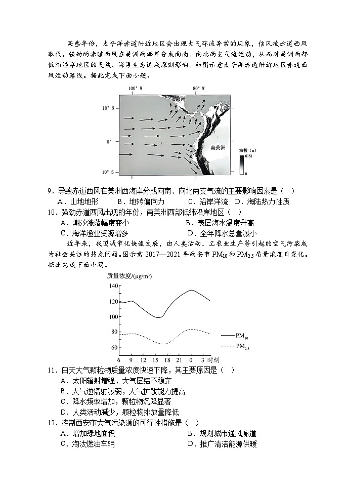 2025届河南省顶级名校高中毕业班考前全真模拟考试地理试题（高考模拟）第3页