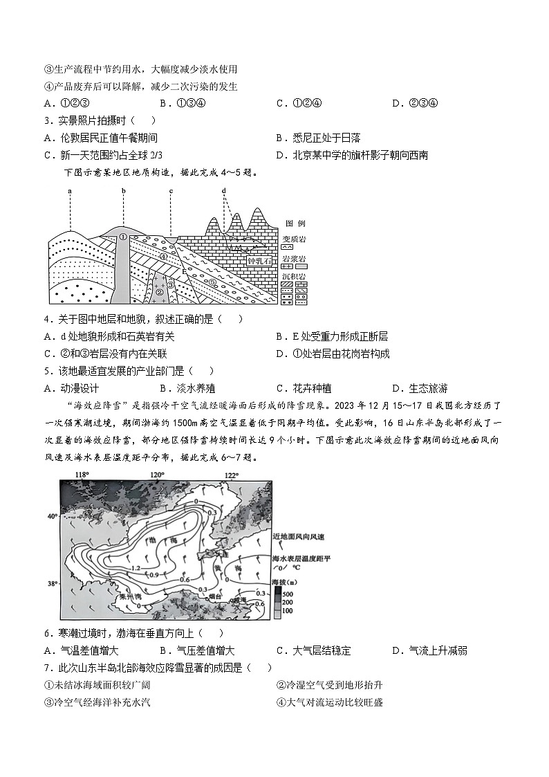 2025届辽宁省沈阳市第二中学高三第六次模拟考试地理试题（高考模拟）第2页