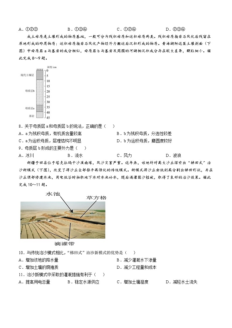 2025届辽宁省沈阳市第二中学高三第六次模拟考试地理试题（高考模拟）第3页