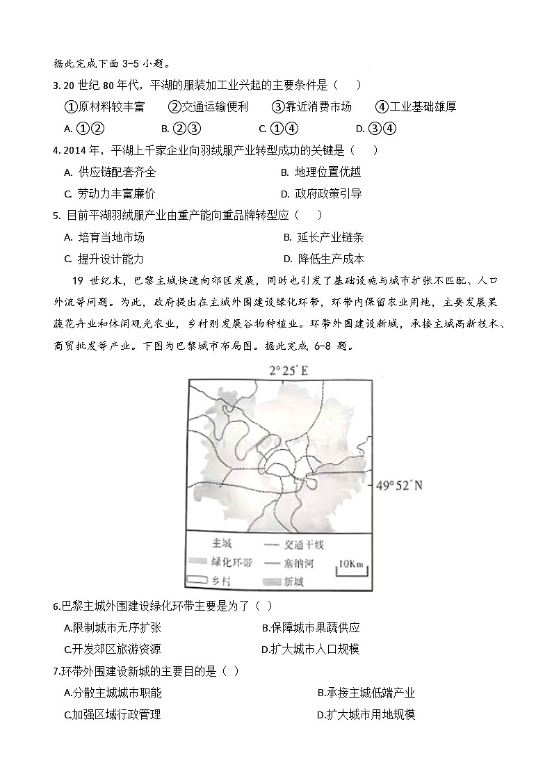2025届四川省绵阳外国语学校高三第三次模拟考试地理试题（高考模拟）第2页