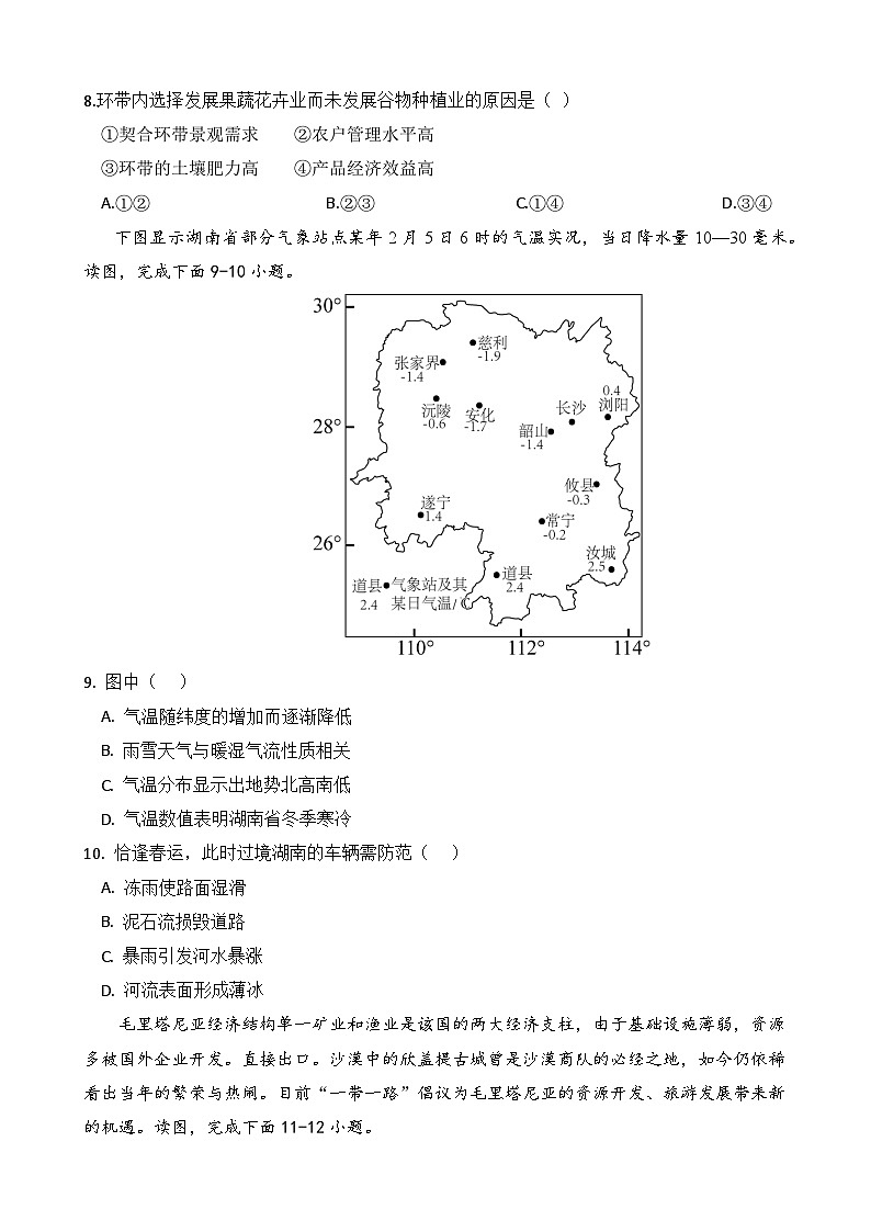 2025届四川省绵阳外国语学校高三第三次模拟考试地理试题（高考模拟）第3页
