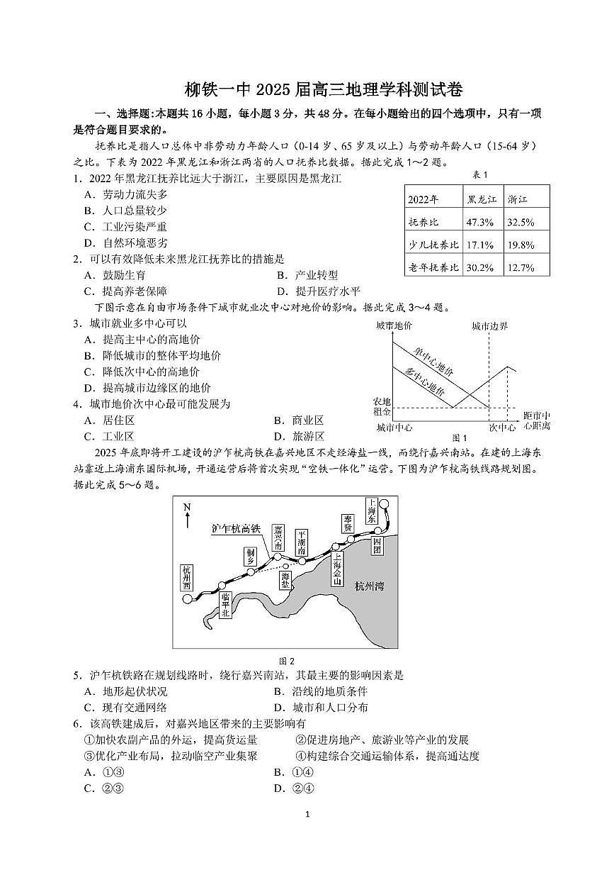 柳铁一中2025届高考适应性训练地理试卷第1页
