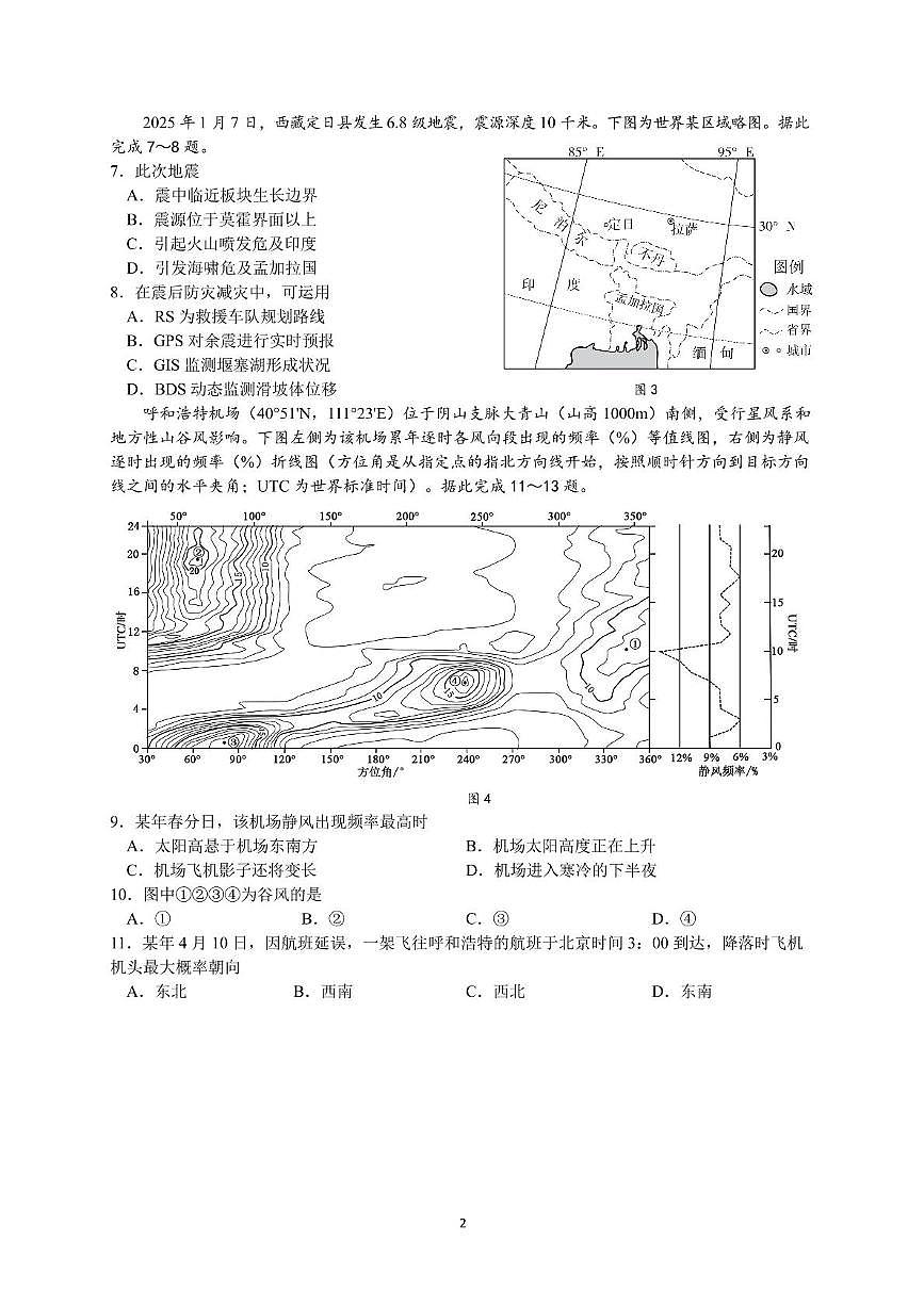 柳铁一中2025届高考适应性训练地理试卷第2页