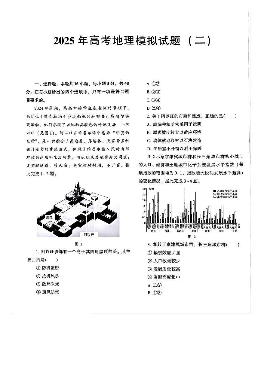 地理 地理新第1页