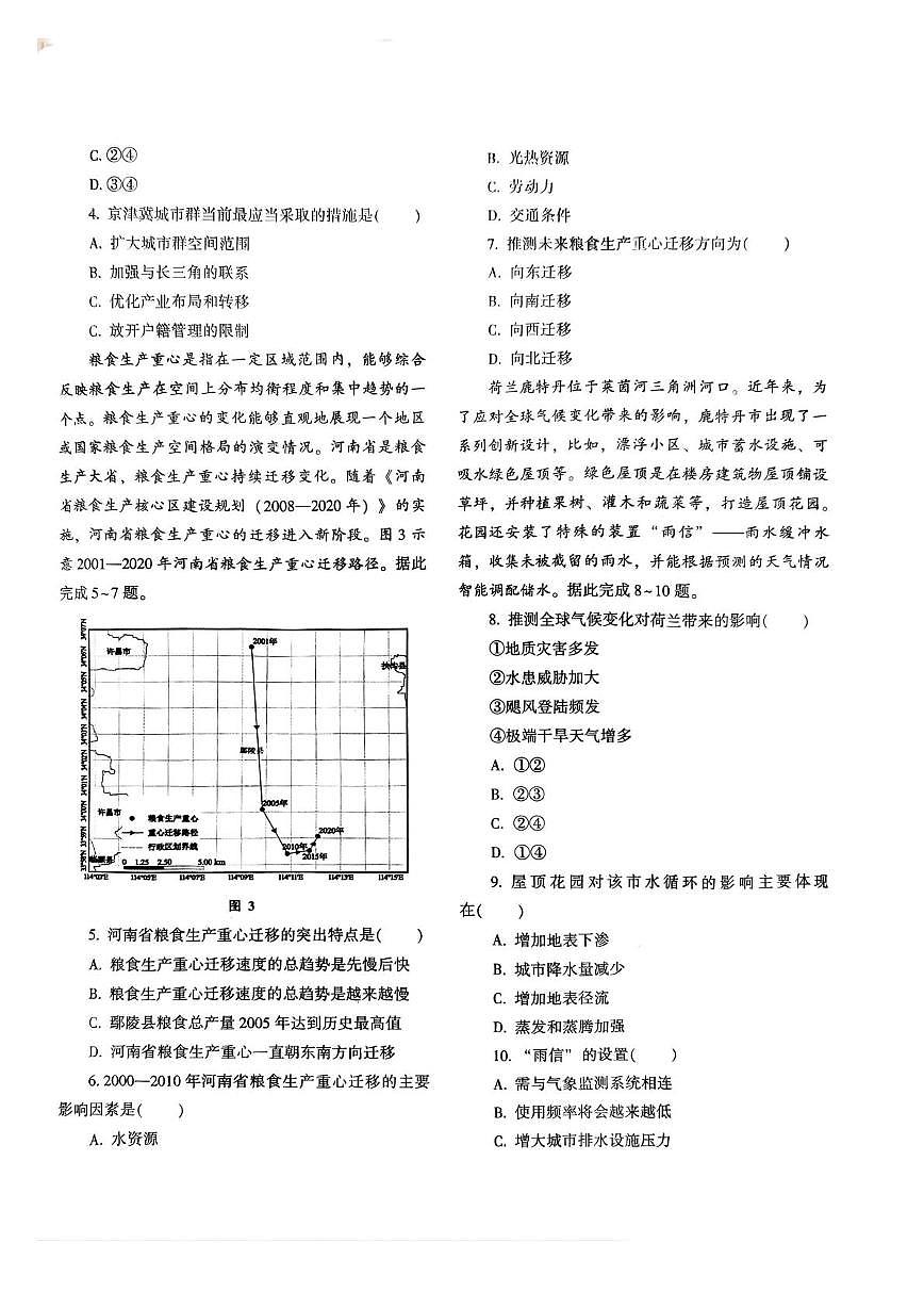 地理 地理新第2页