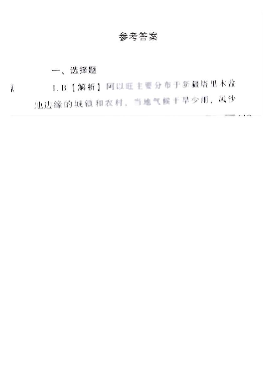 地理 地理答案新第1页
