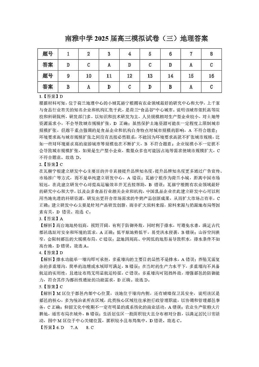 三模地理参考答案第1页